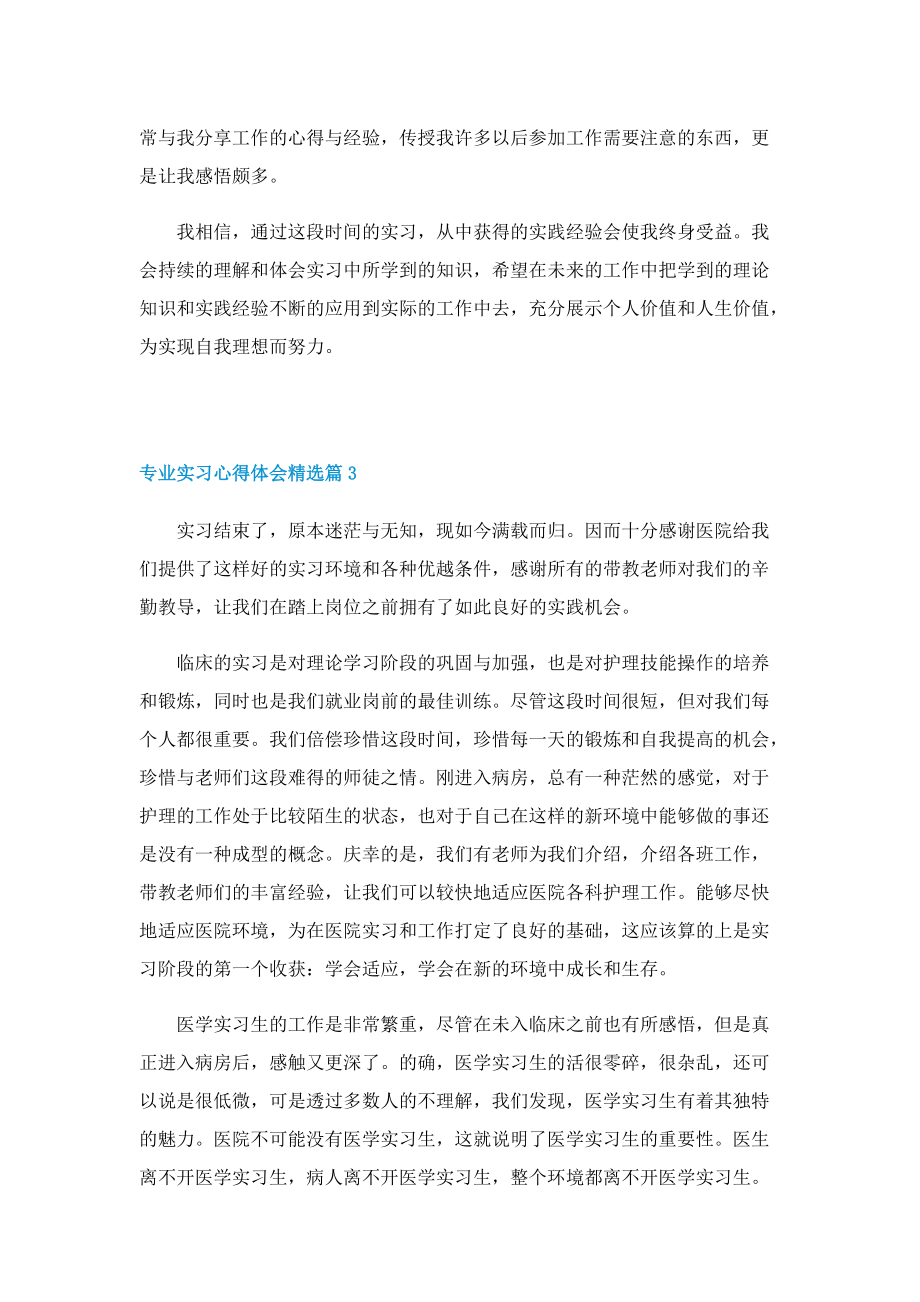 专业实习心得体会精选2022.doc_第3页