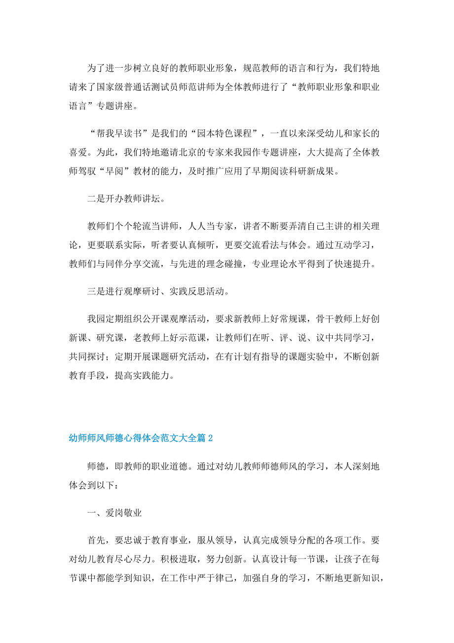 幼师师风师德心得体会范文大全5篇.doc_第2页