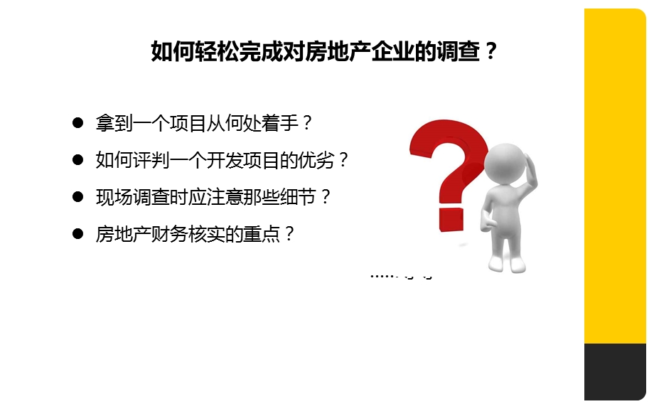 房地产企业尽职调查课件.ppt_第2页