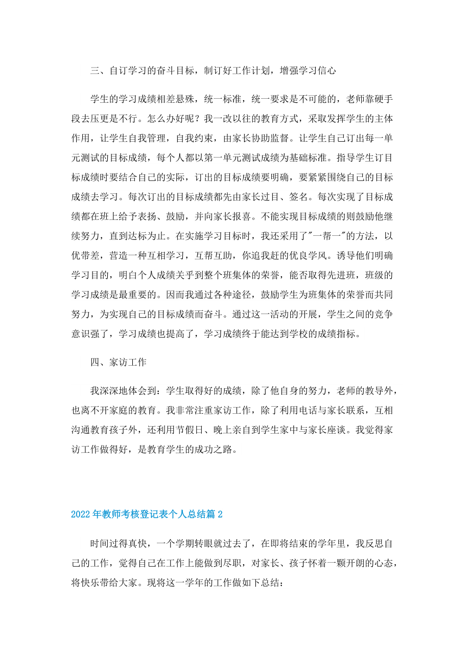 2022年教师考核登记表个人总结.doc_第2页