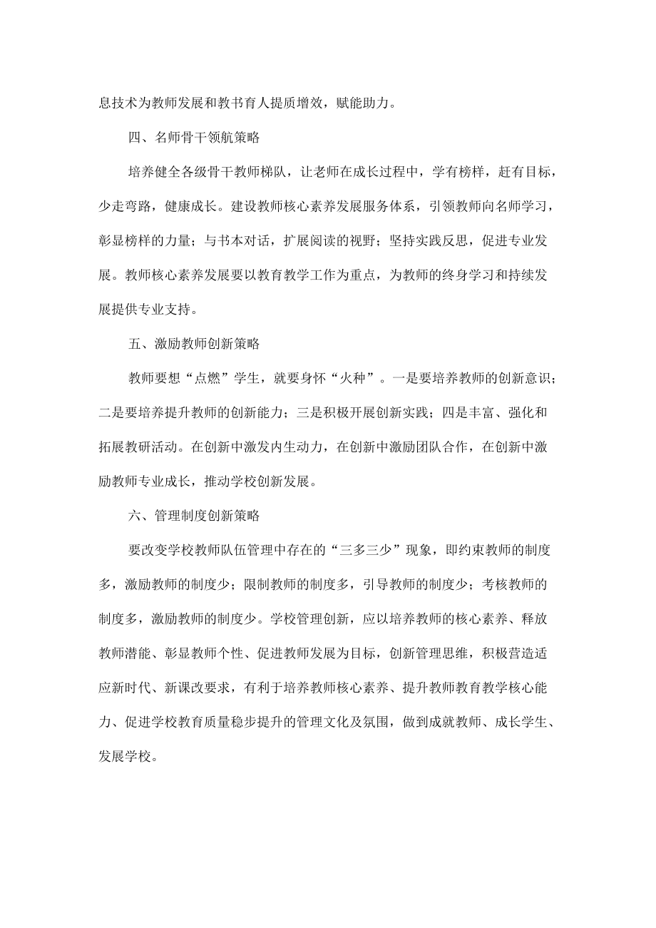 谈新时代教师核心素养提升策略.docx_第2页