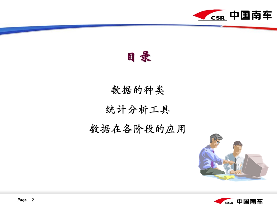 数据统计分析工具课件.ppt_第2页