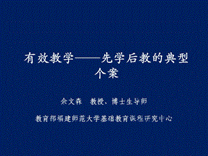 有效教学ppt教材课件.ppt