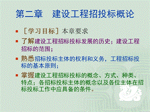 建设工程招投标概述教学ppt课件.ppt