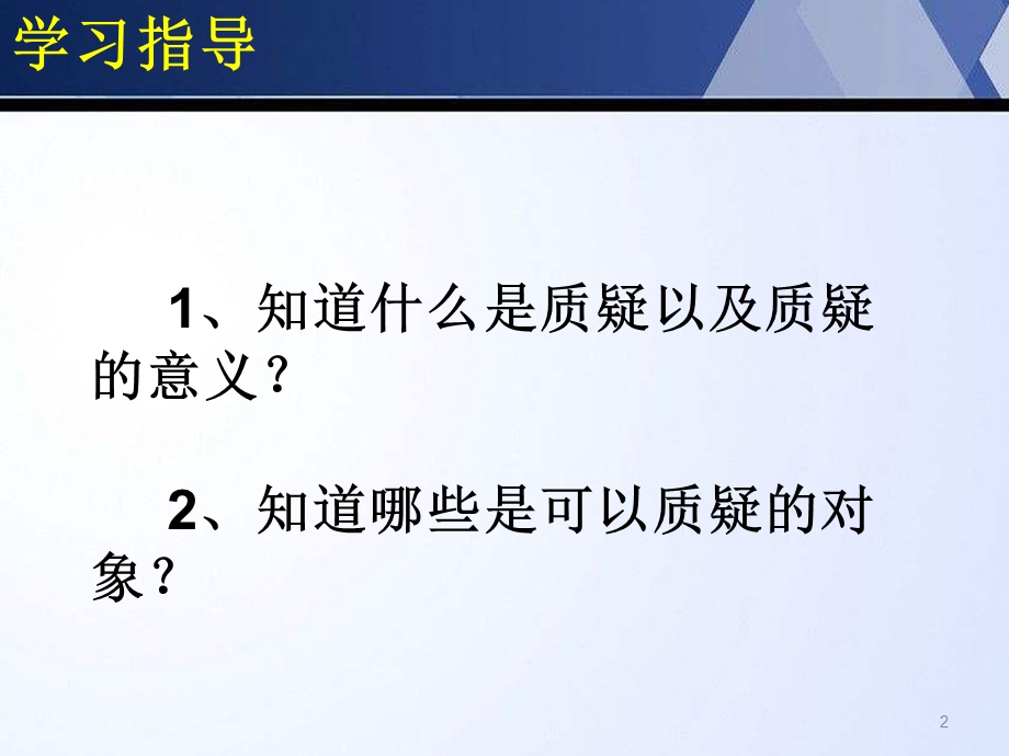 苏教版五年级科学下册《质疑》课件.ppt_第2页