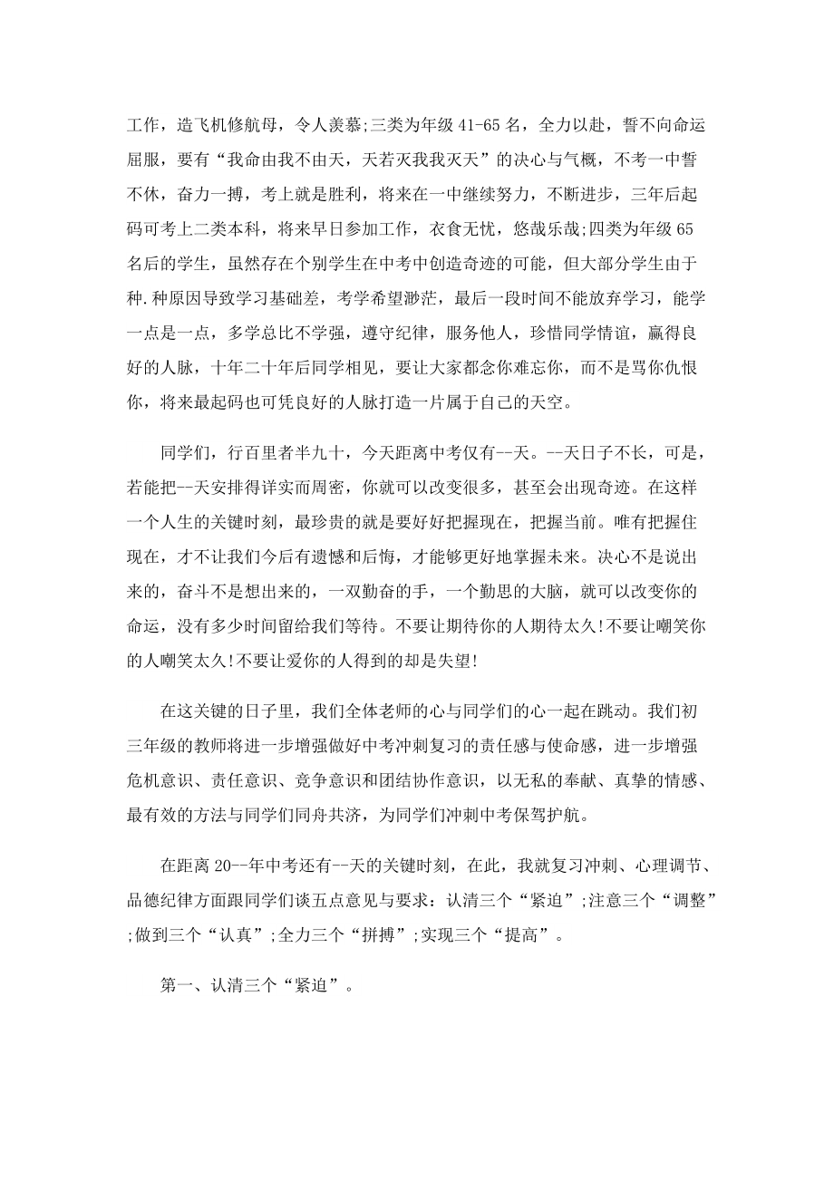 初三中考动员会校长讲话稿.doc_第2页