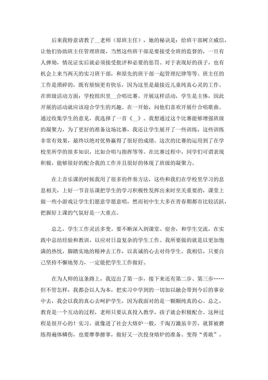 教师顶岗实习心得5篇.doc_第3页