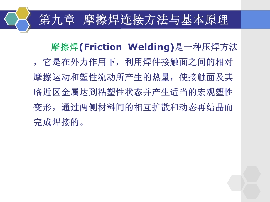 摩擦焊连接方法与基本原理课件.ppt_第2页