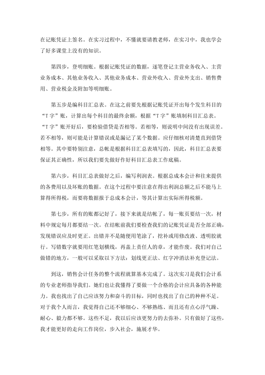 有关会计学实习心得5篇.doc_第2页