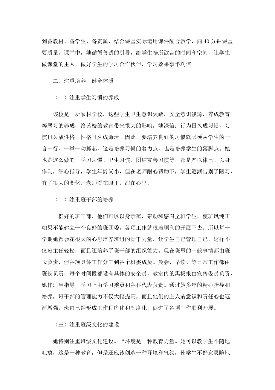 优秀班主任事迹材料.doc_第2页