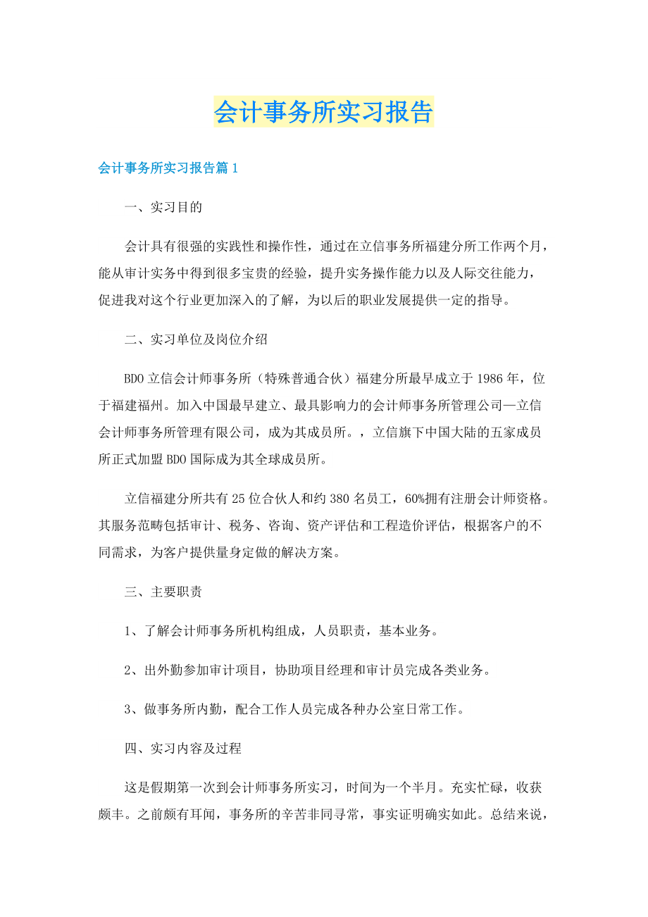 会计事务所实习报告.doc_第1页