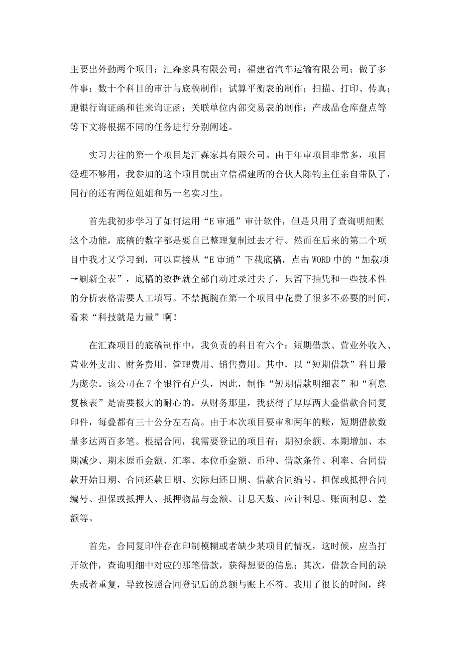 会计事务所实习报告.doc_第2页