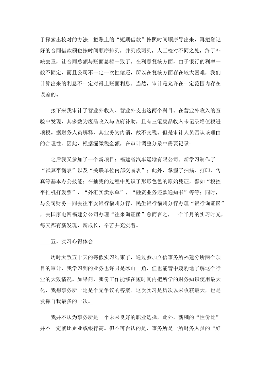 会计事务所实习报告.doc_第3页