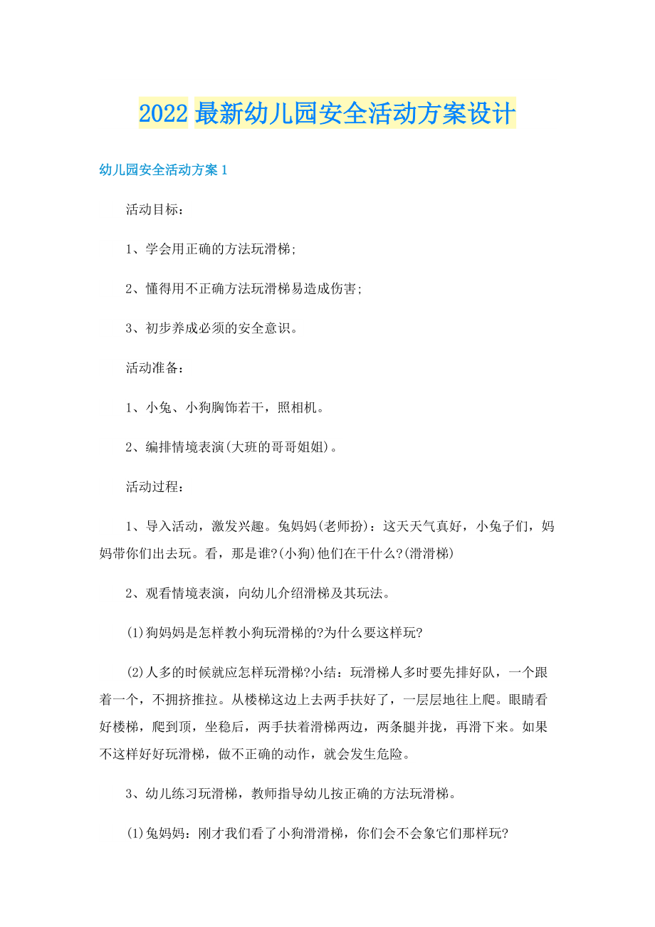 2022最新幼儿园安全活动方案设计.doc_第1页