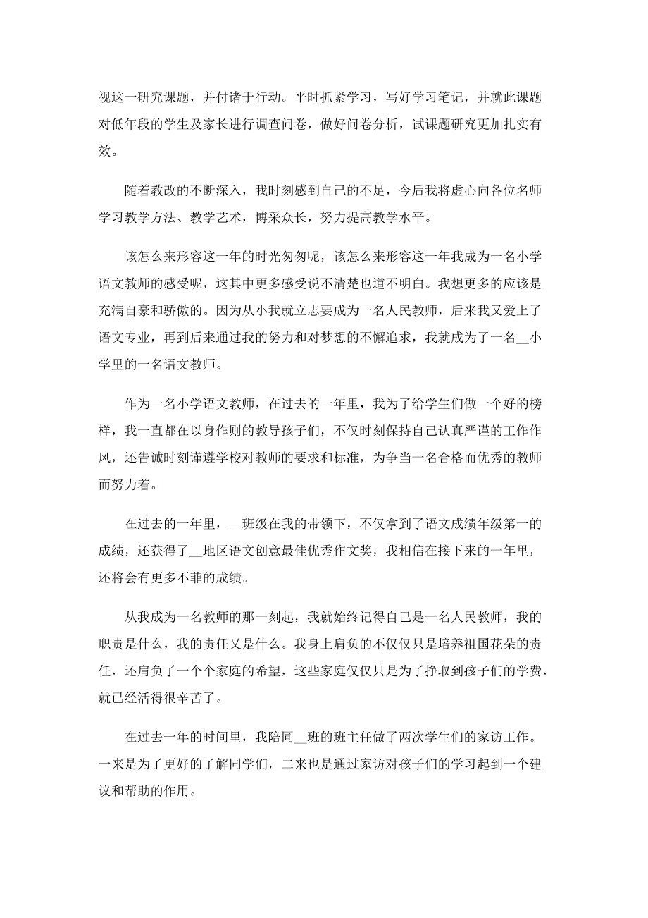 优秀教师年度考核表总结10篇.doc_第2页