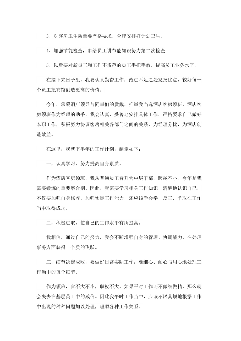 最新酒店自我工作总结2022.doc_第2页