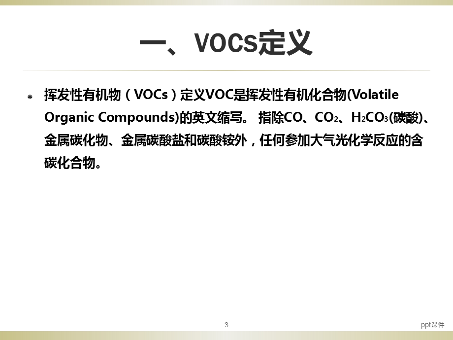 泄漏检测与修复(LDAR)工作总结课件.ppt_第3页