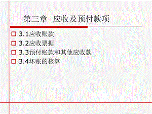 应收及预付款课件.ppt