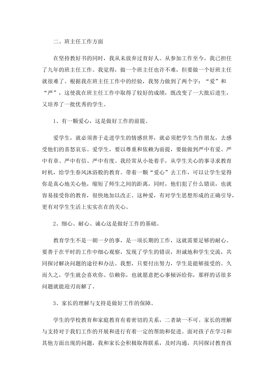 优秀教师期末教学总结【10篇】.doc_第2页