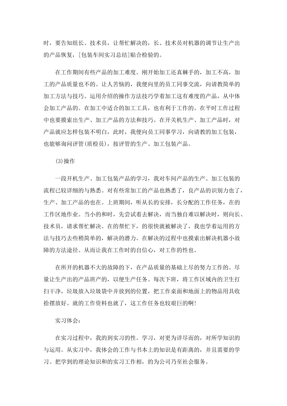 实习心得开头大全7篇.doc_第2页