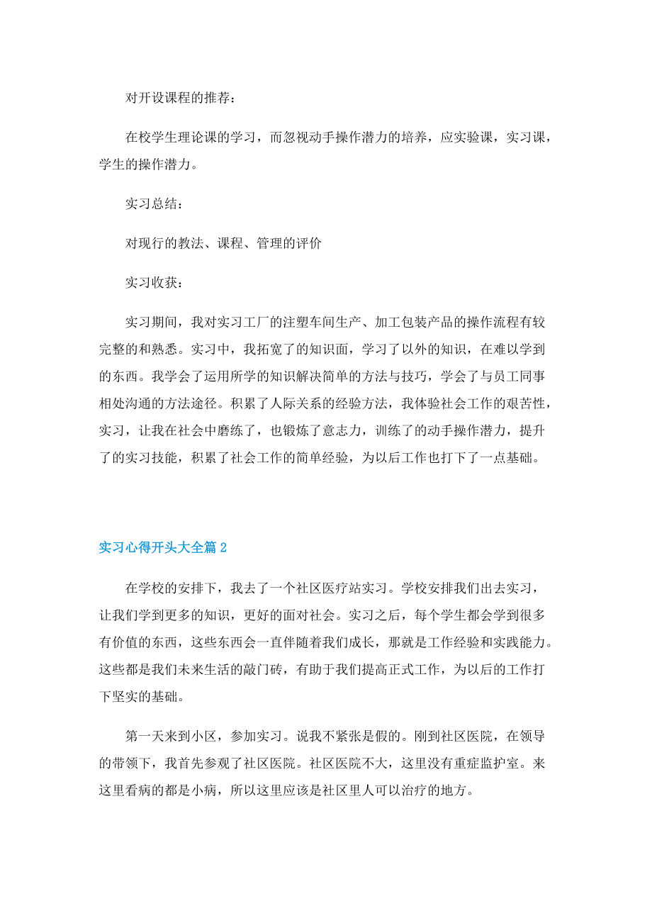 实习心得开头大全7篇.doc_第3页