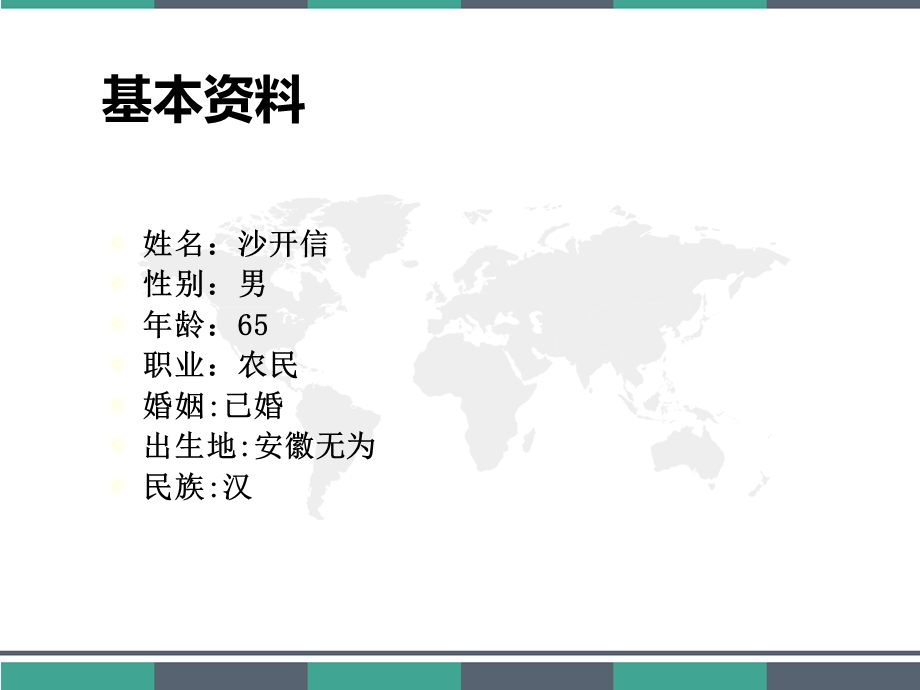 放疗科护理查房课件.ppt_第2页