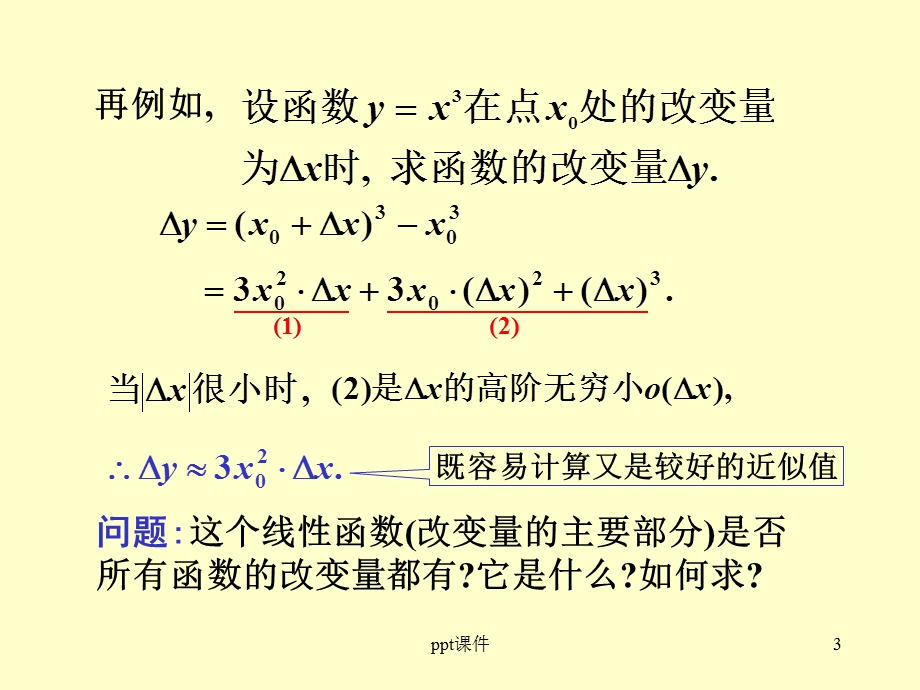 微分及其在近似计算中的应用课件.ppt_第3页