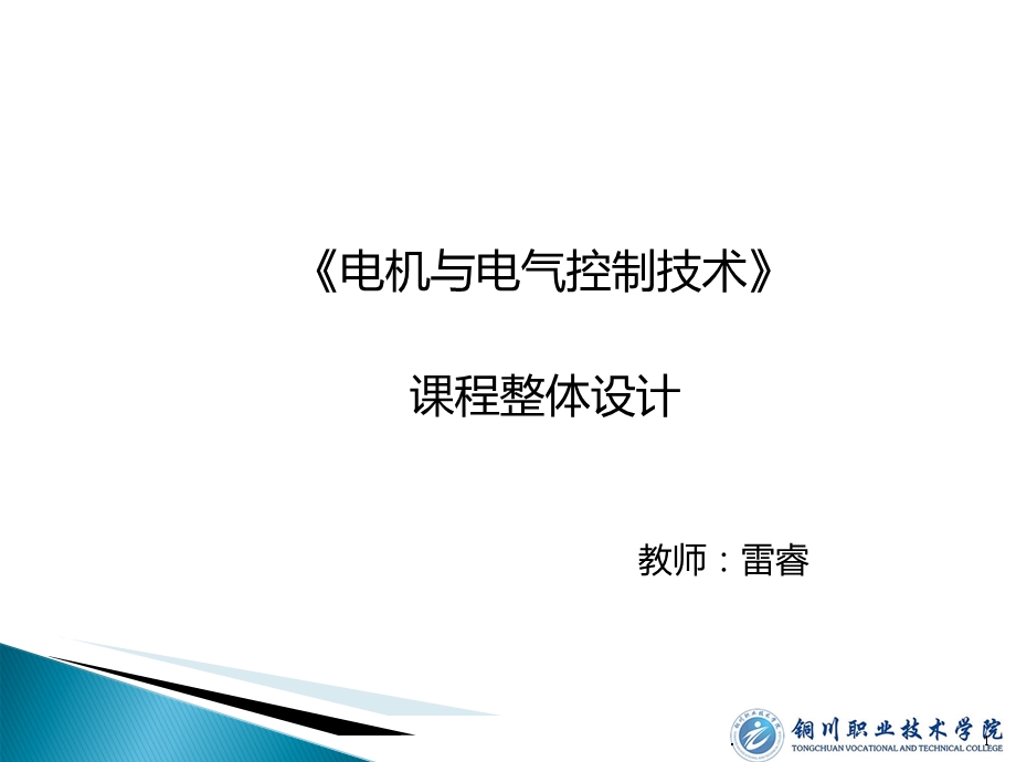 课改汇报课件.ppt_第1页