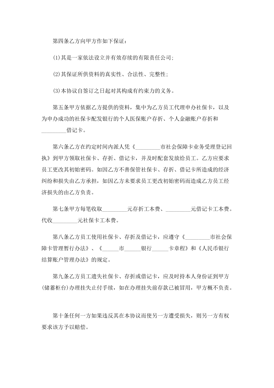 代缴社保合同协议书.doc_第2页