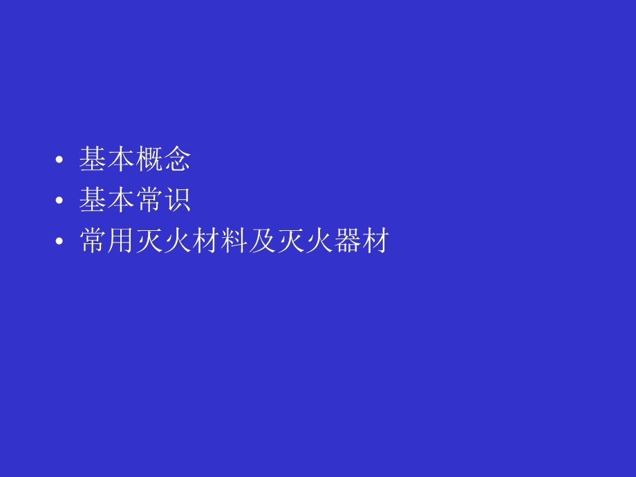 消防基本知识ppt课件.ppt_第2页