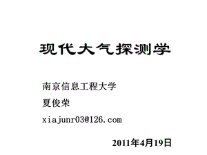 现代大气探测学第八讲辐射的测量夏俊荣课件.ppt