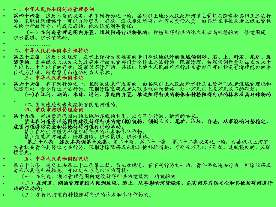 水行政执法知识讲座课件.ppt_第2页