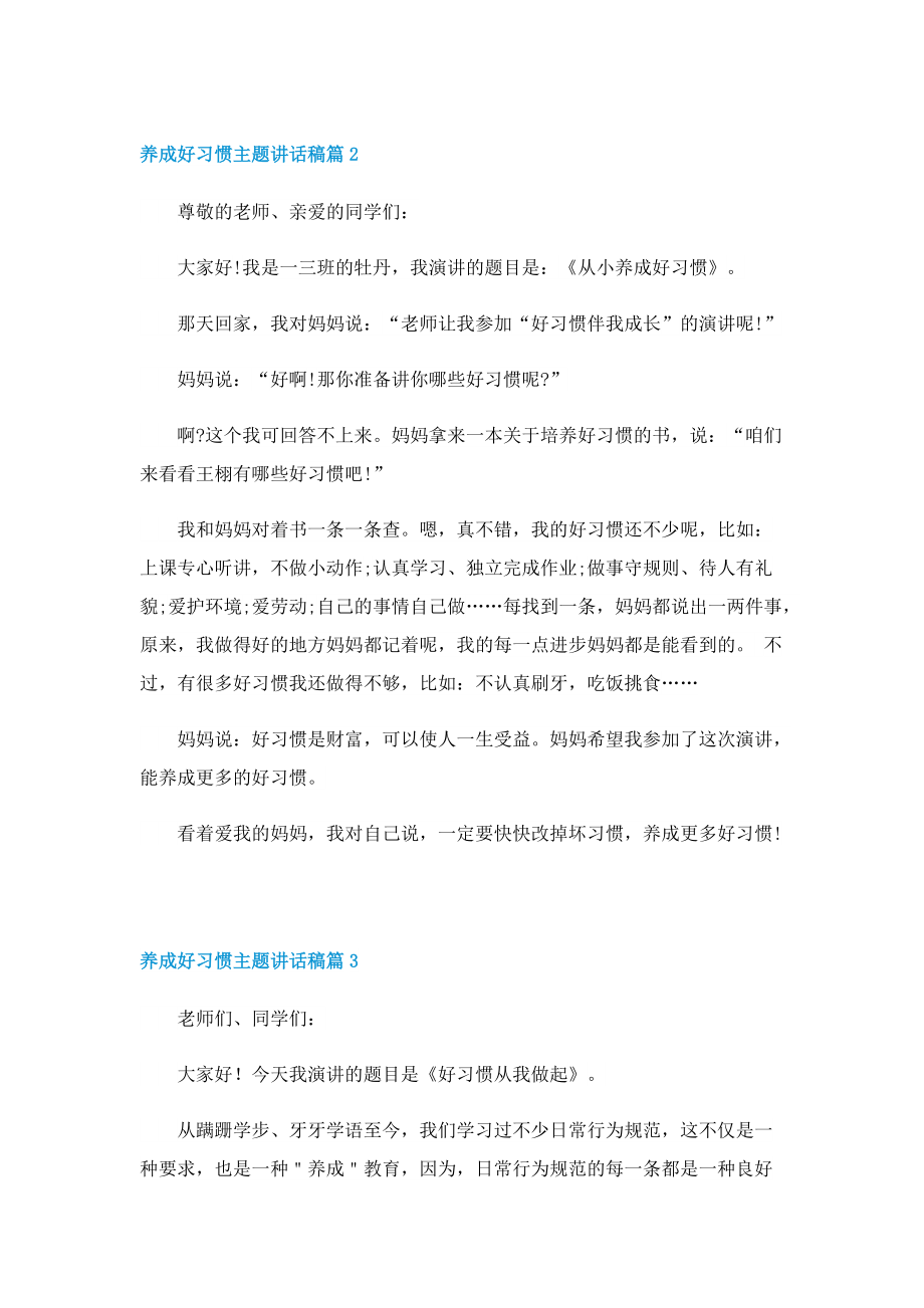 养成好习惯主题讲话稿.doc_第3页