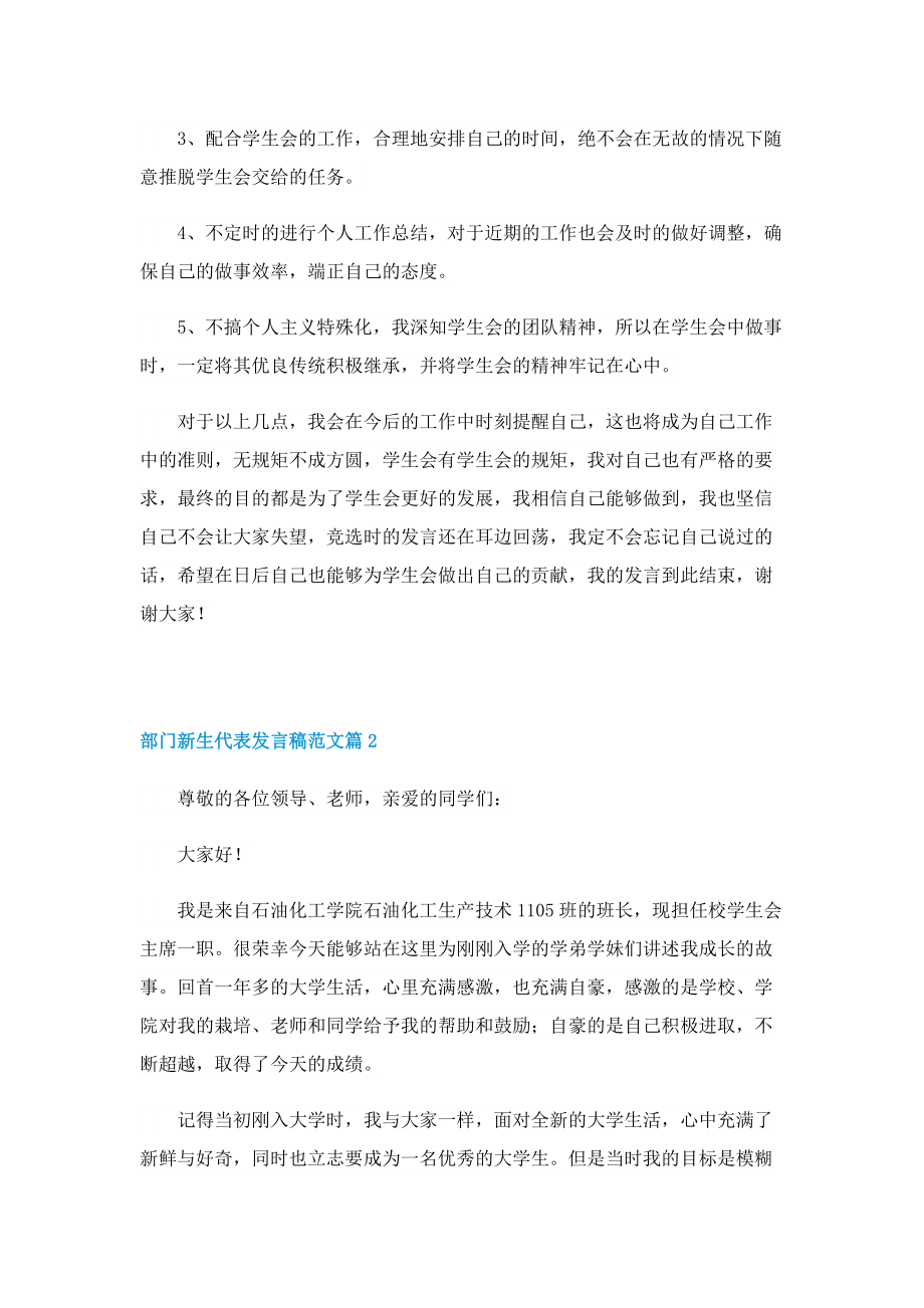 部门新生代表发言稿范文.doc_第2页