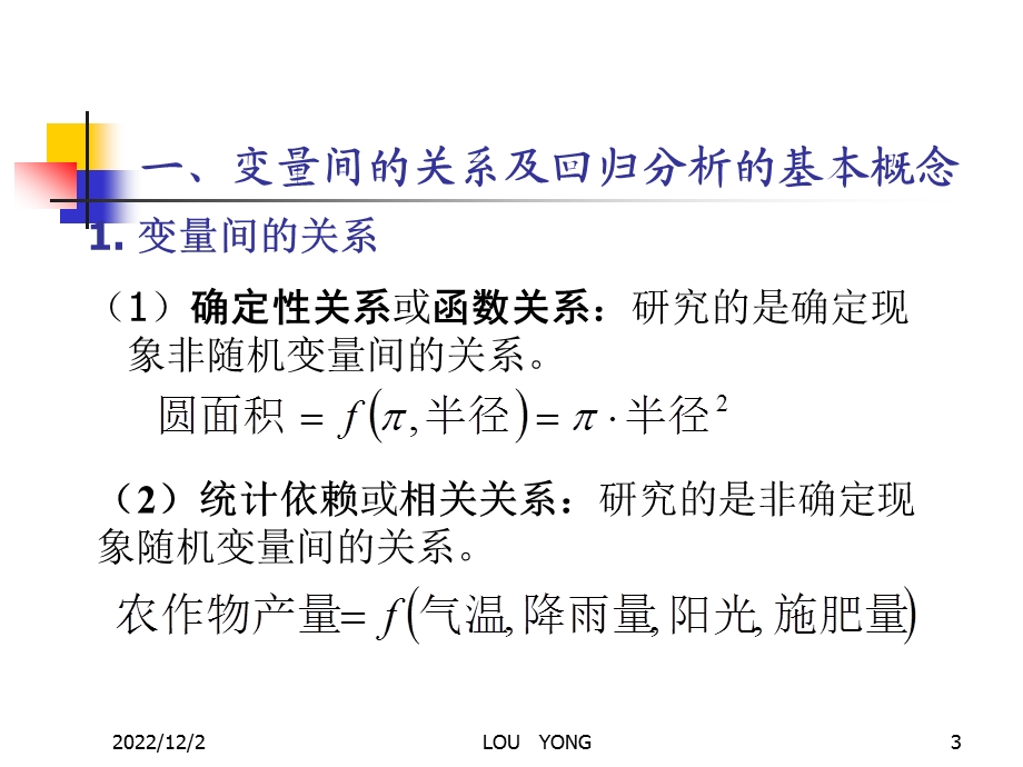 计量经济学第二章一元线性回归模型课件.ppt_第3页