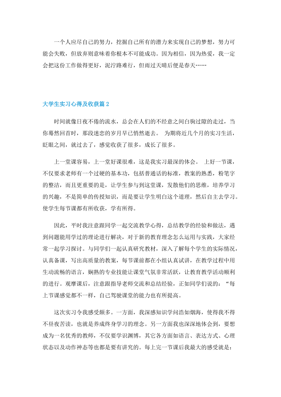 大学生实习心得及收获8篇.doc_第2页