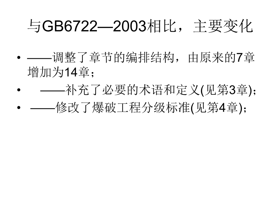 爆破安全规程2014课件.ppt_第2页