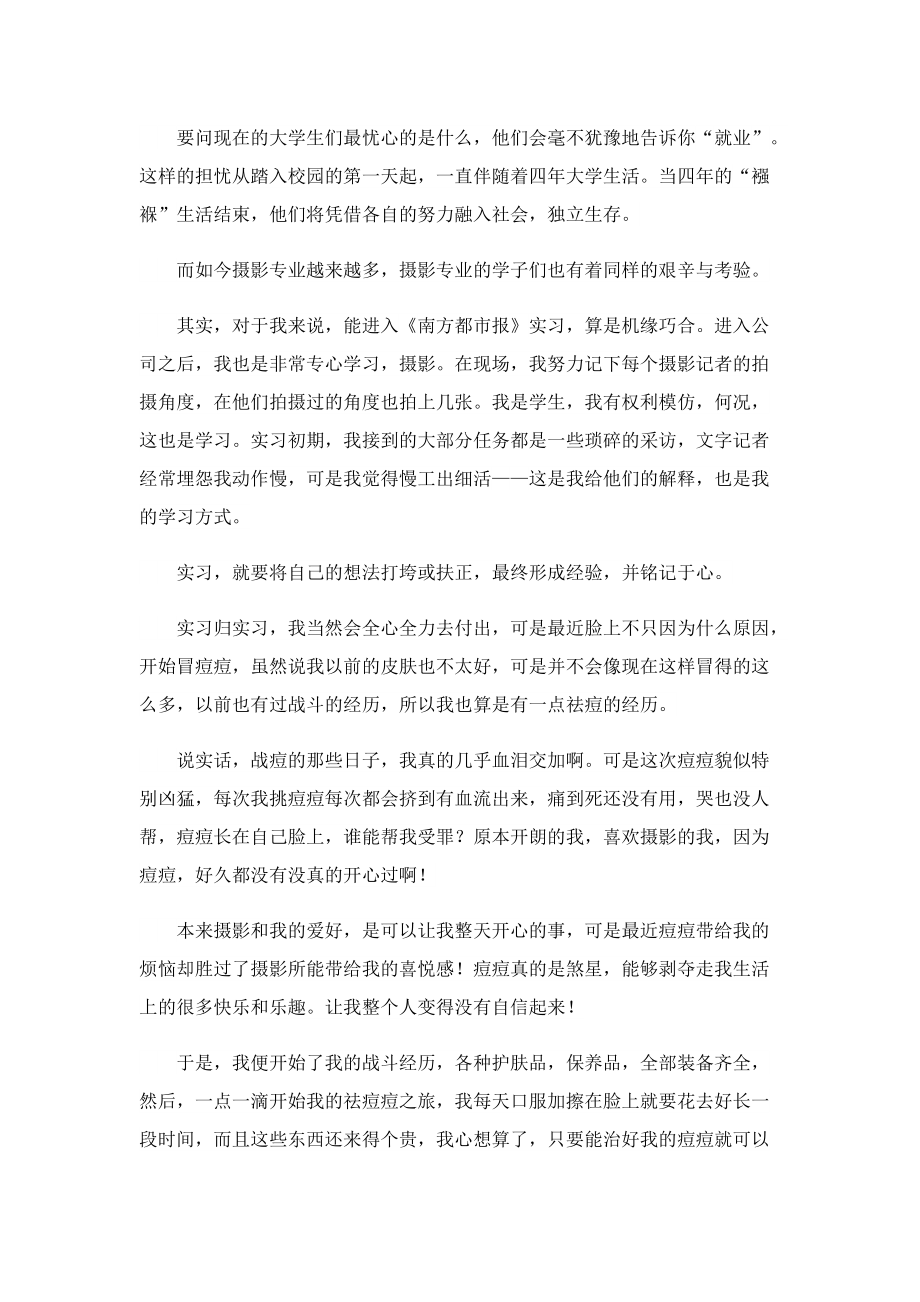 摄影实习心得范文大全5篇.doc_第3页