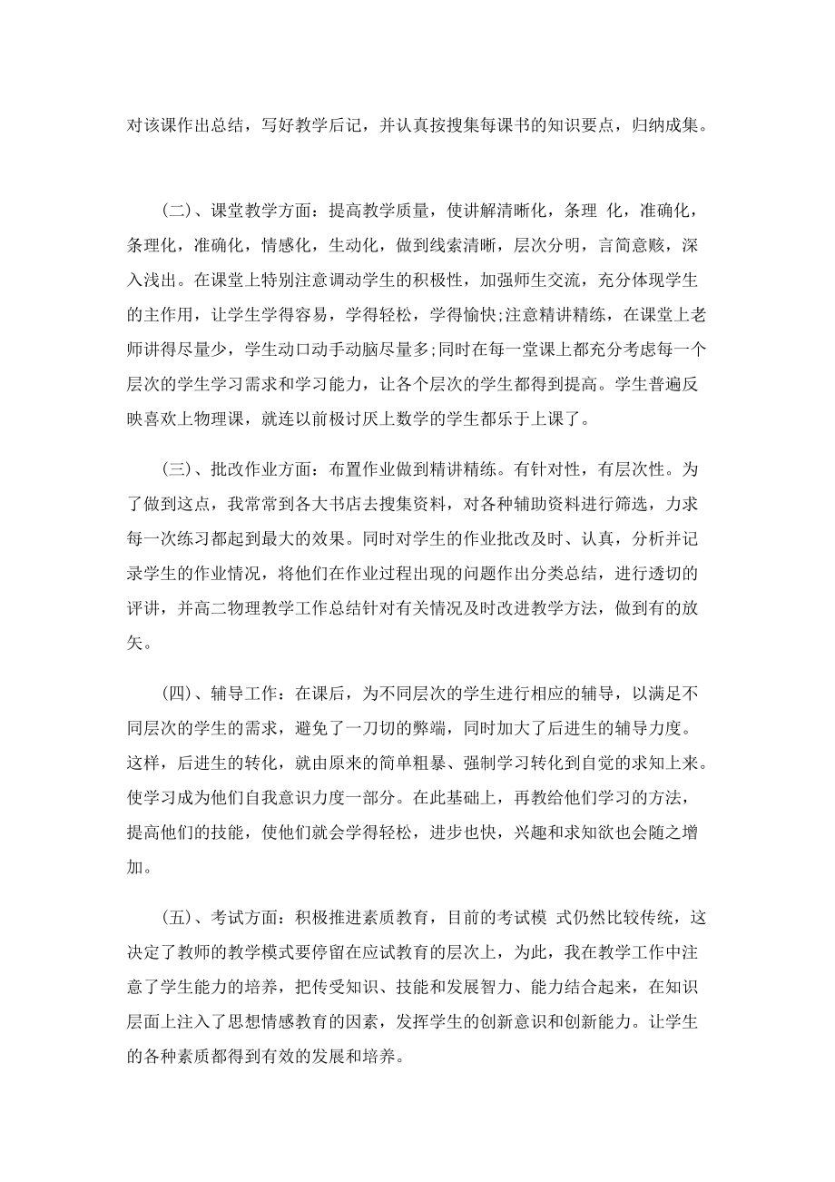 物理教师教学随笔（10篇）.doc_第2页