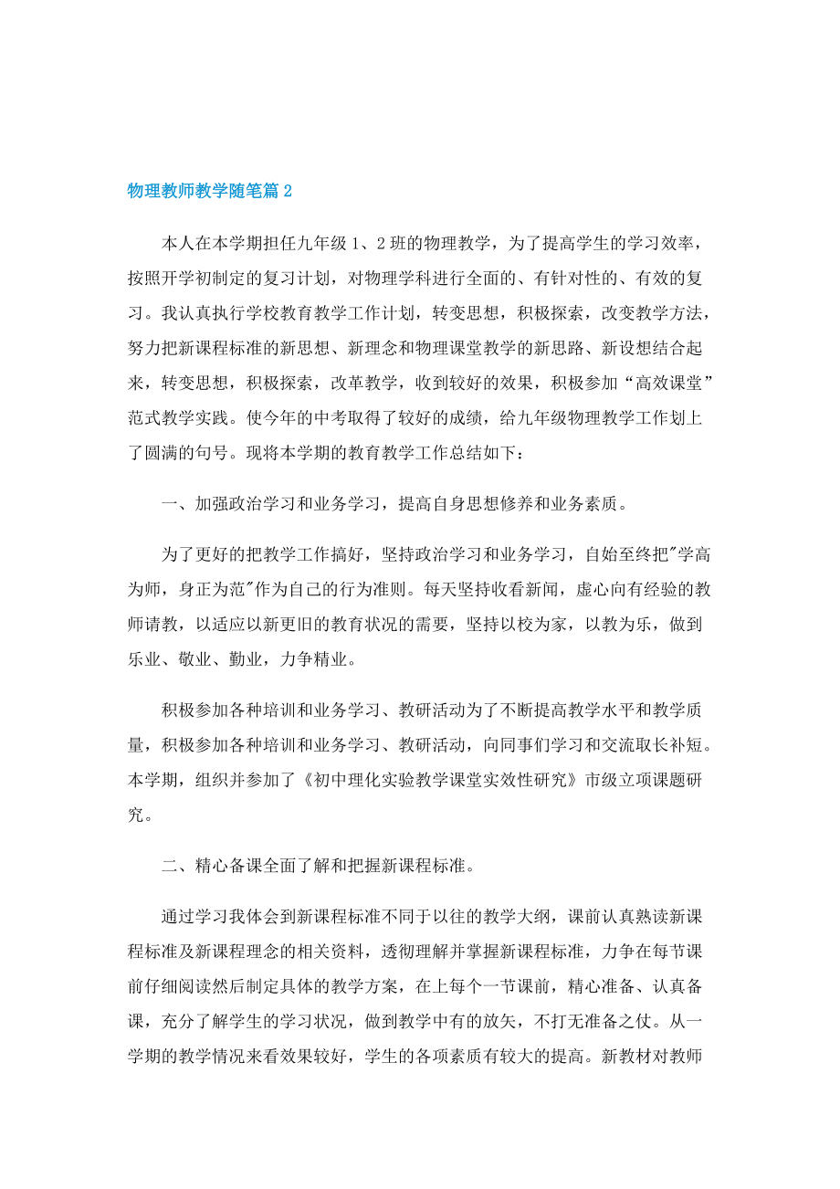 物理教师教学随笔（10篇）.doc_第3页