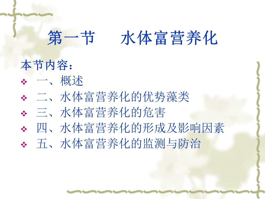 微生物对环境污染和危害课件.ppt_第3页