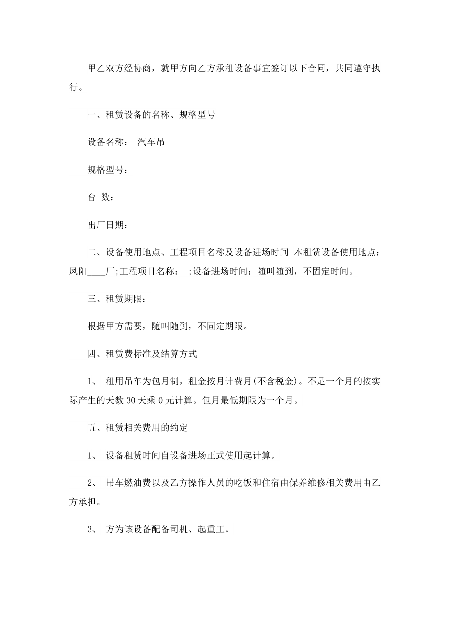 吊车装置租赁合同(7篇).doc_第3页