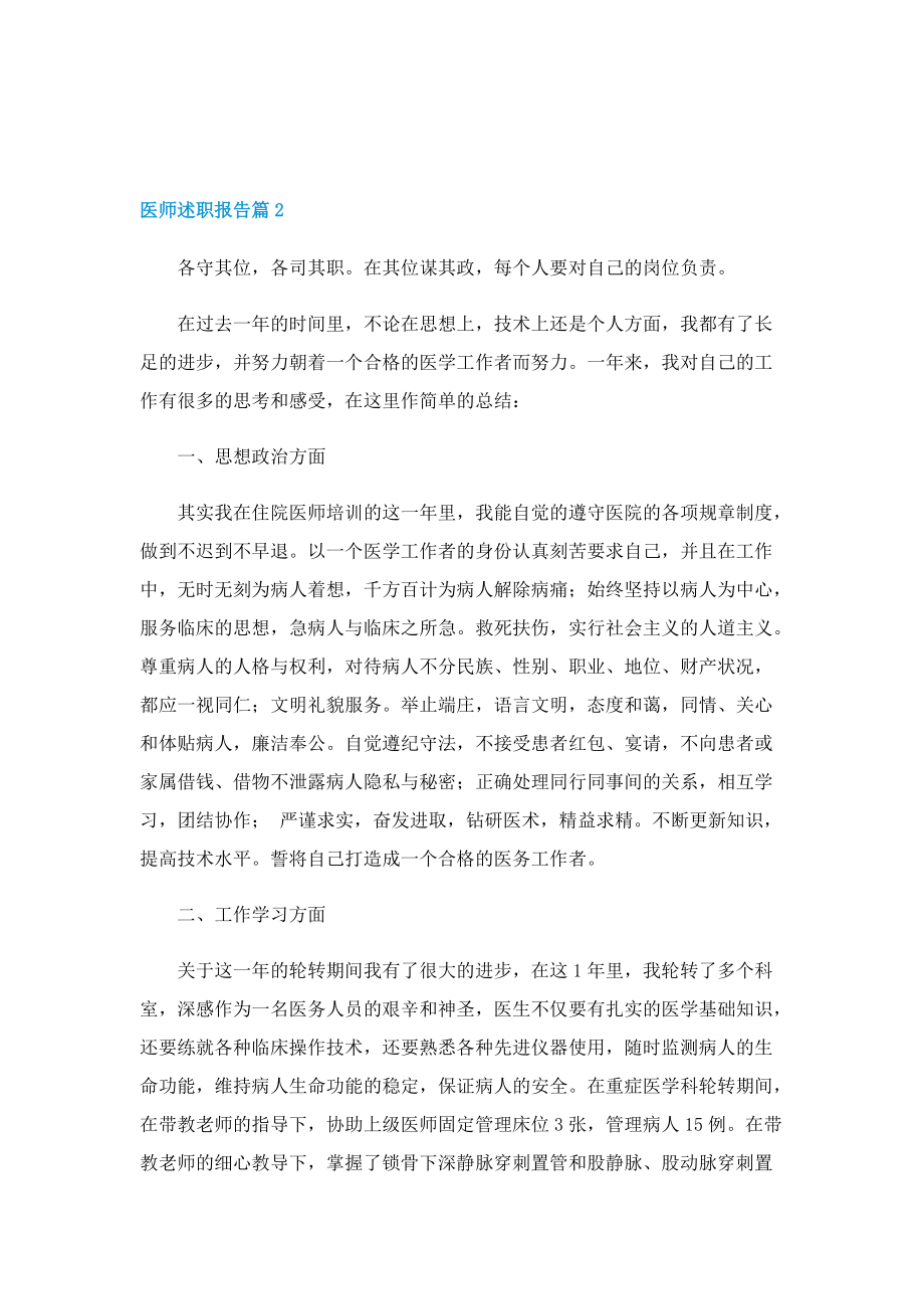 医师述职报告10篇.doc_第2页