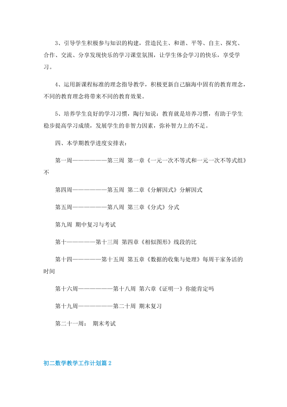 初二数学教学工作计划.doc_第3页