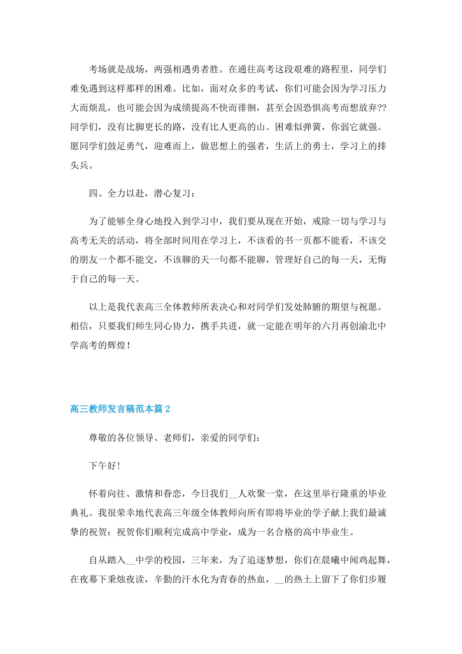 高三教师发言稿范本.doc_第3页