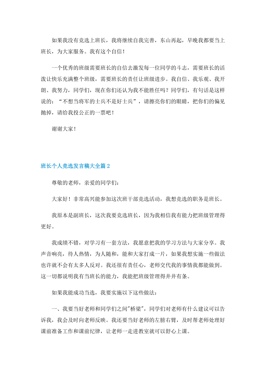 班长个人竞选发言稿大全.doc_第2页