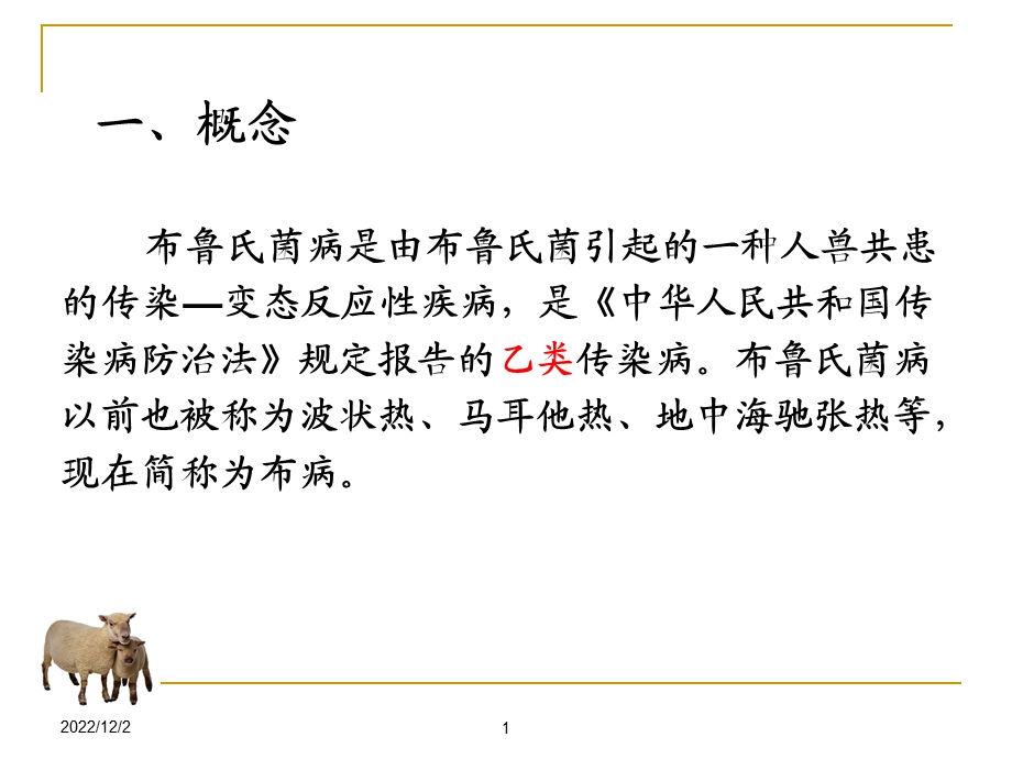 布鲁氏菌病ppt课件.ppt_第2页