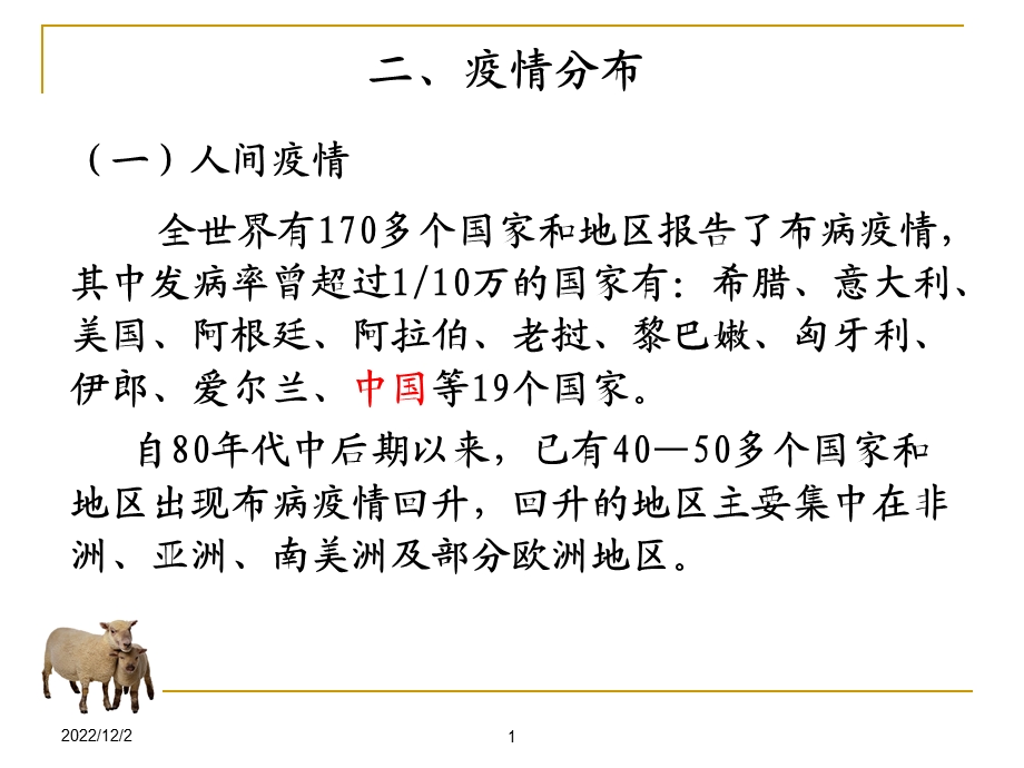 布鲁氏菌病ppt课件.ppt_第3页