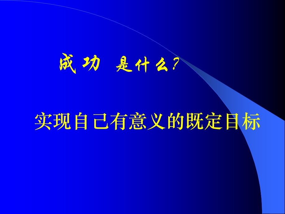 心态管理与时间管理课件.ppt_第3页