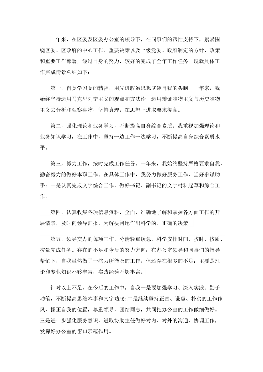 个人工作总结怎么写精辟简短.doc_第2页